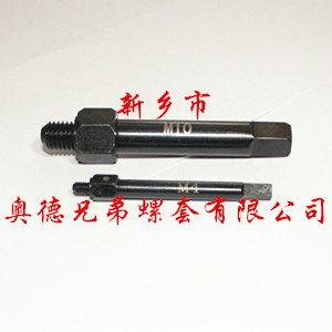 自攻螺套手用安裝工具